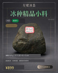 NO.M920 木那 蒙頭料 天然翡翠原石