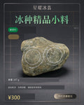 NO.3 蒙頭料 天然翡翠原石