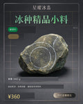 NO.4 蒙頭料 天然翡翠原石