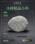 NO.7 蒙頭料 天然翡翠原石