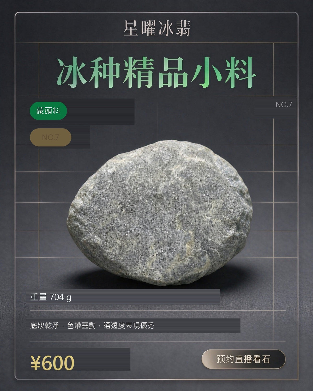 NO.7 蒙頭料 天然翡翠原石