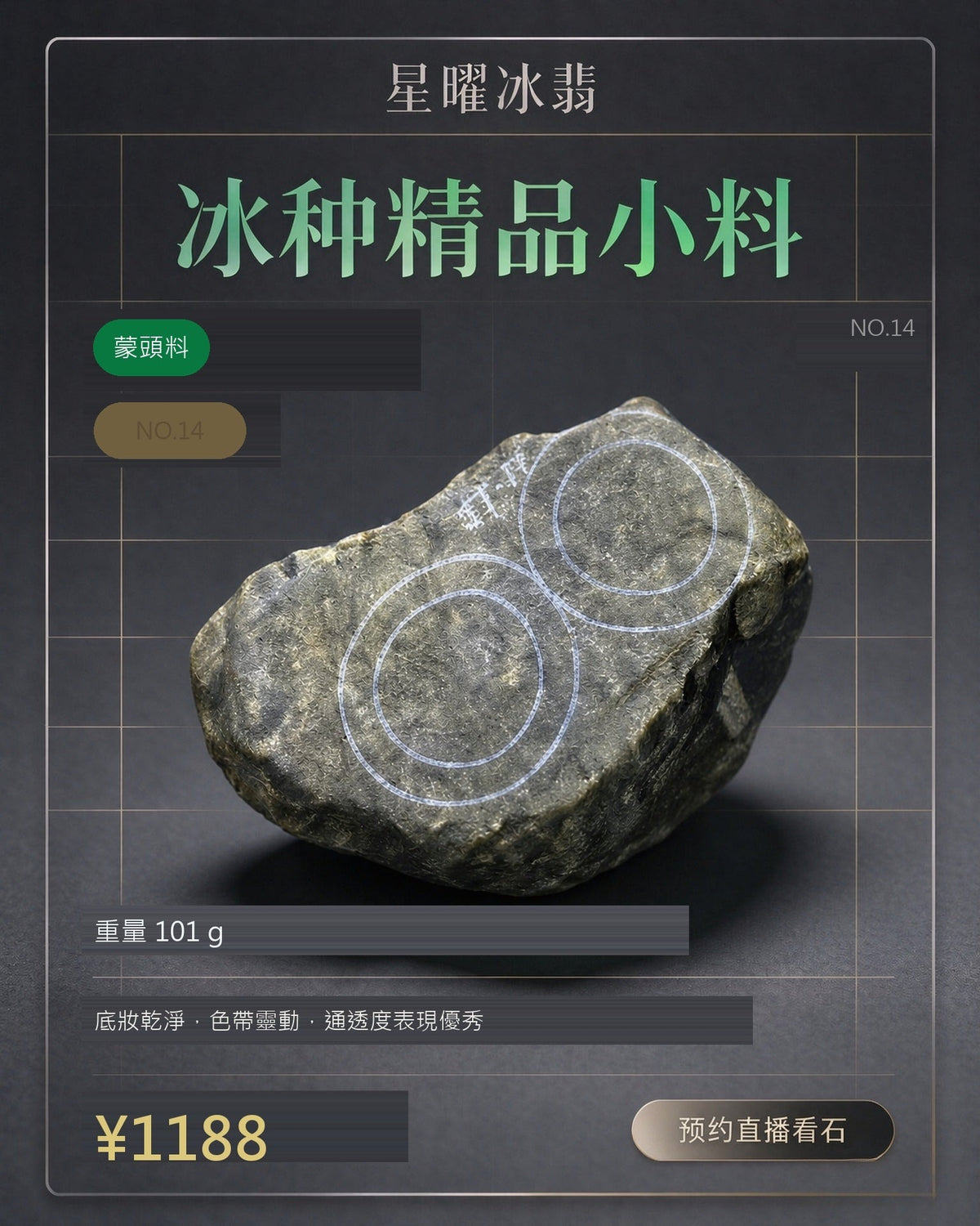 NO.14 蒙頭料 天然翡翠原石