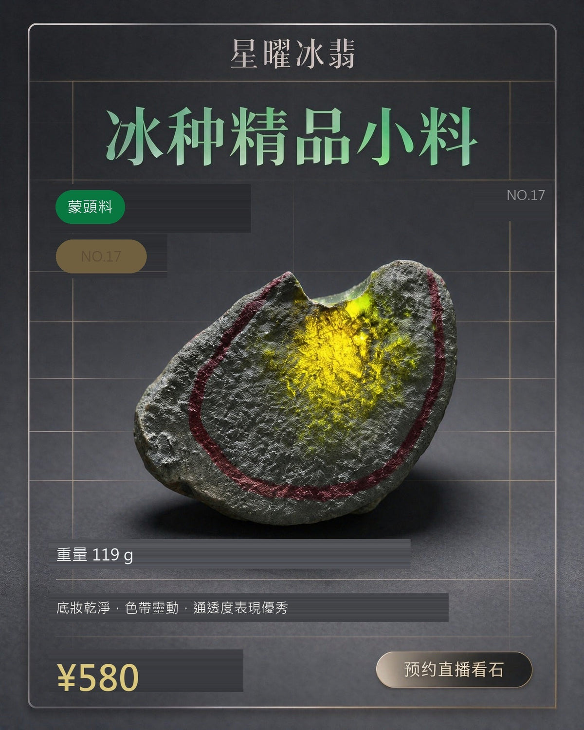 NO.17 蒙頭料 天然翡翠原石